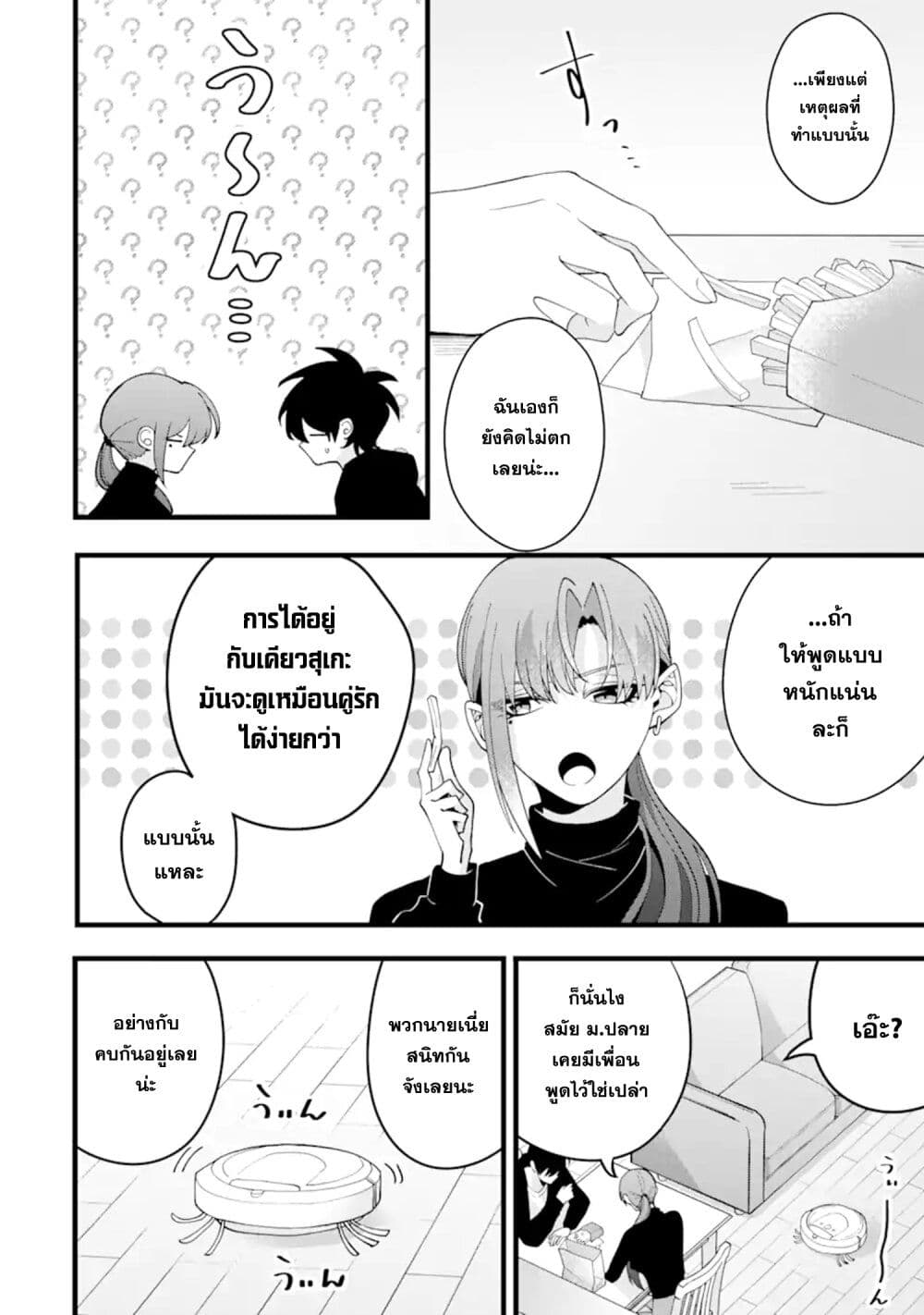 Kekkon Shiyou. Rikon Zentei de. page 10