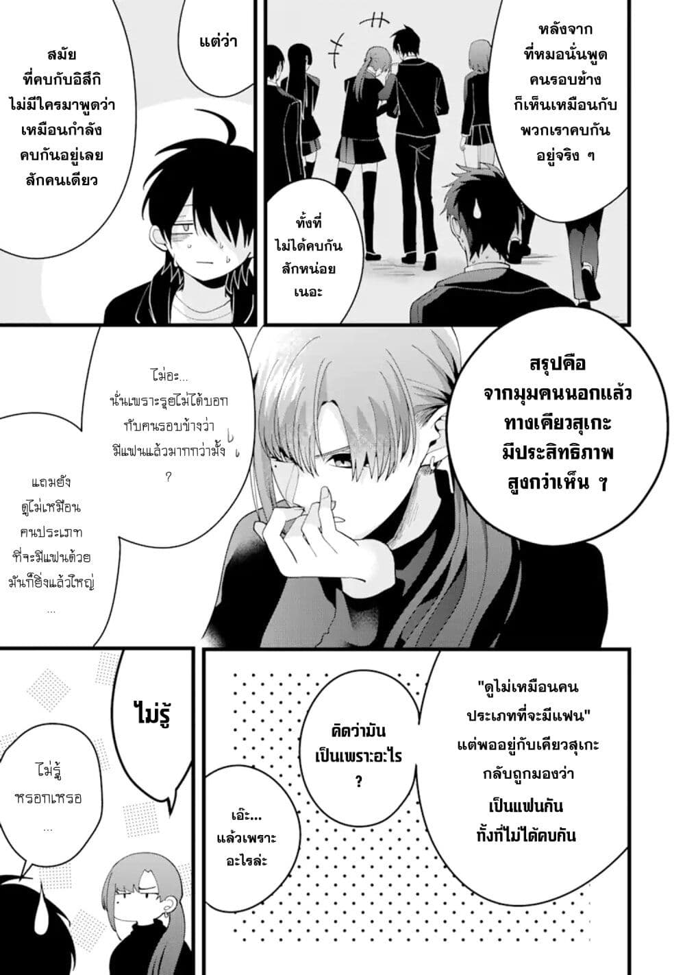 Kekkon Shiyou. Rikon Zentei de. page 11