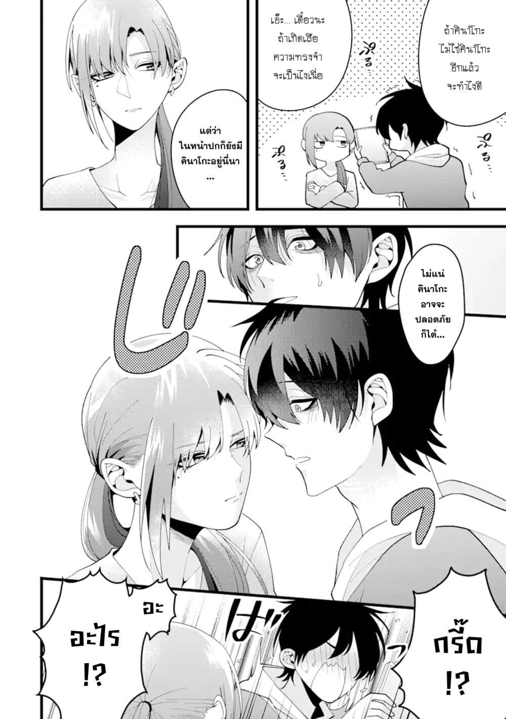 Kekkon Shiyou. Rikon Zentei de. page 2