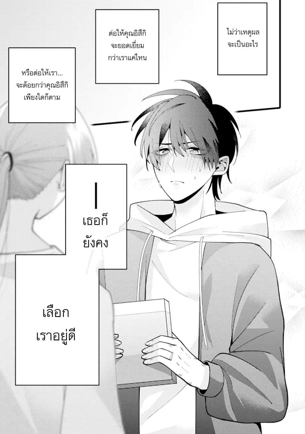 Kekkon Shiyou. Rikon Zentei de. page 7