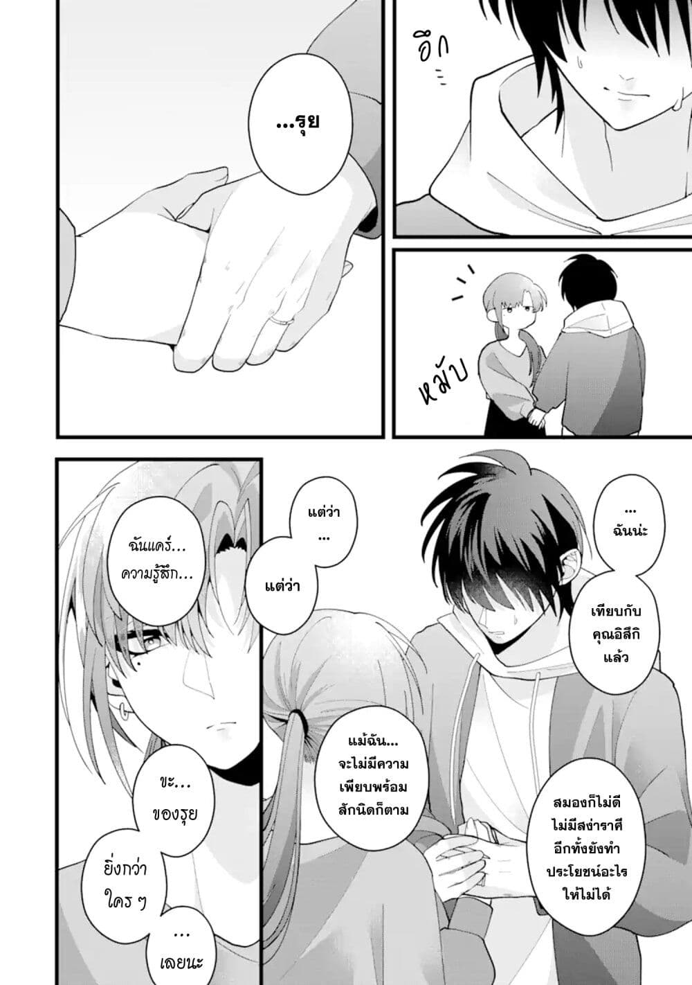 Kekkon Shiyou. Rikon Zentei de. page 8