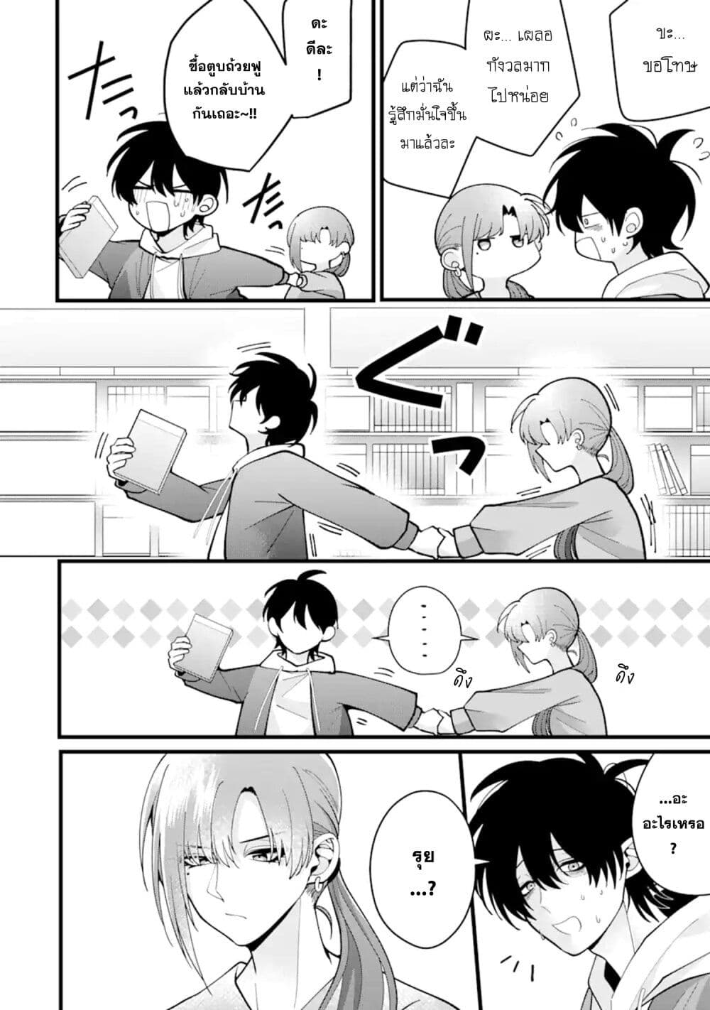 Kekkon Shiyou. Rikon Zentei de. page 10