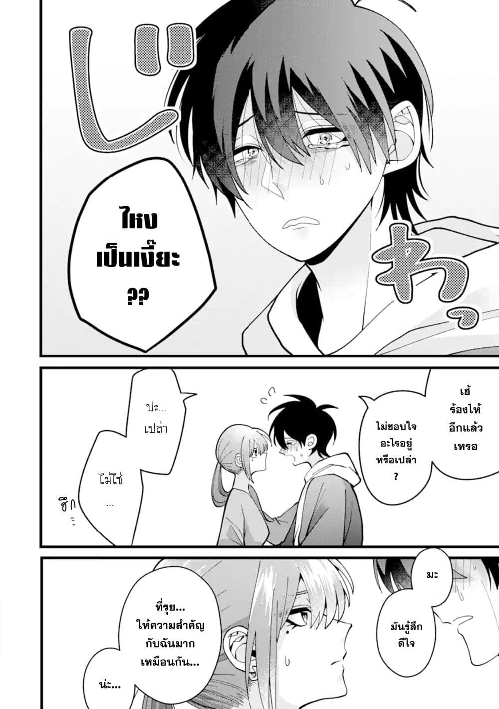 Kekkon Shiyou. Rikon Zentei de. page 12