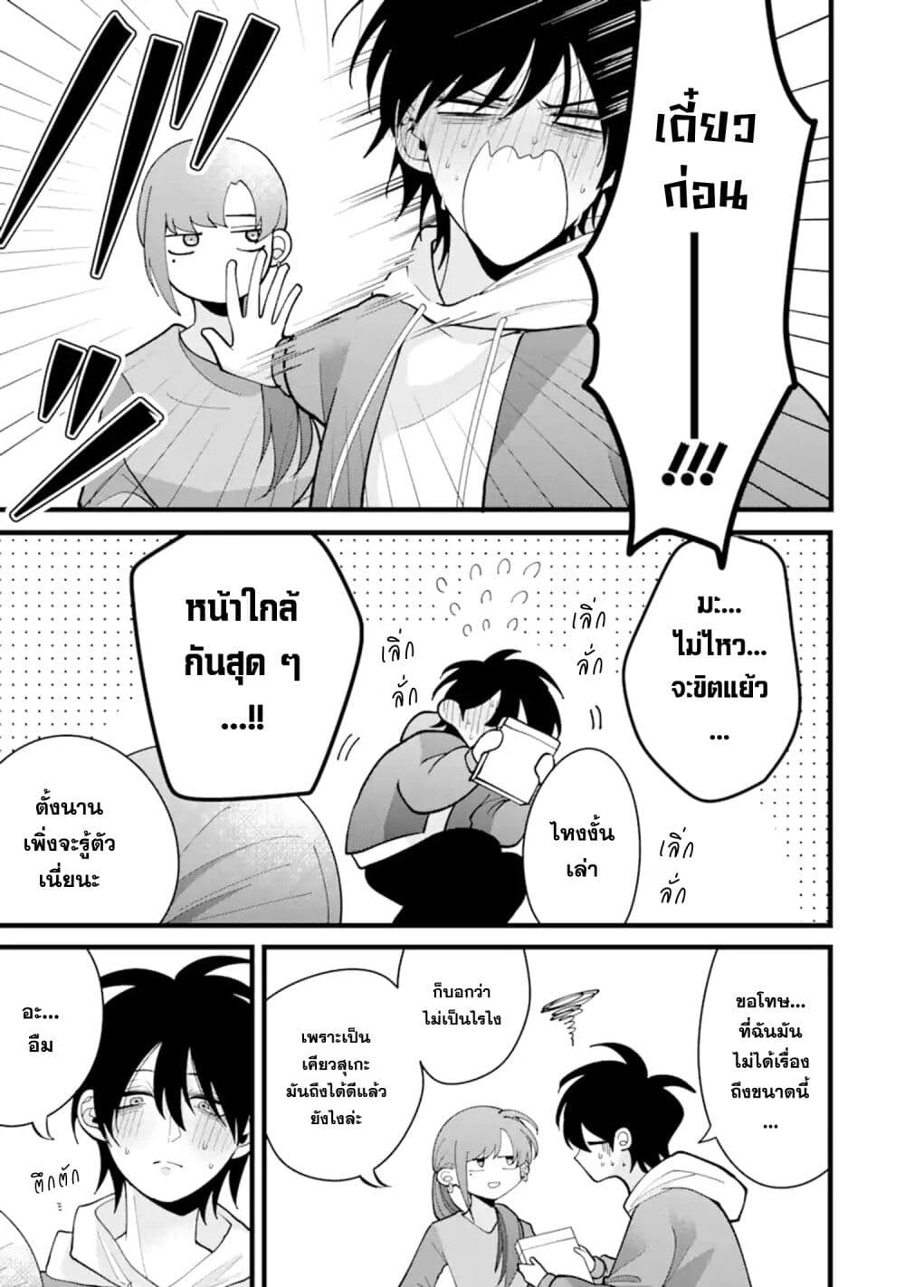 Kekkon Shiyou. Rikon Zentei de. page 15
