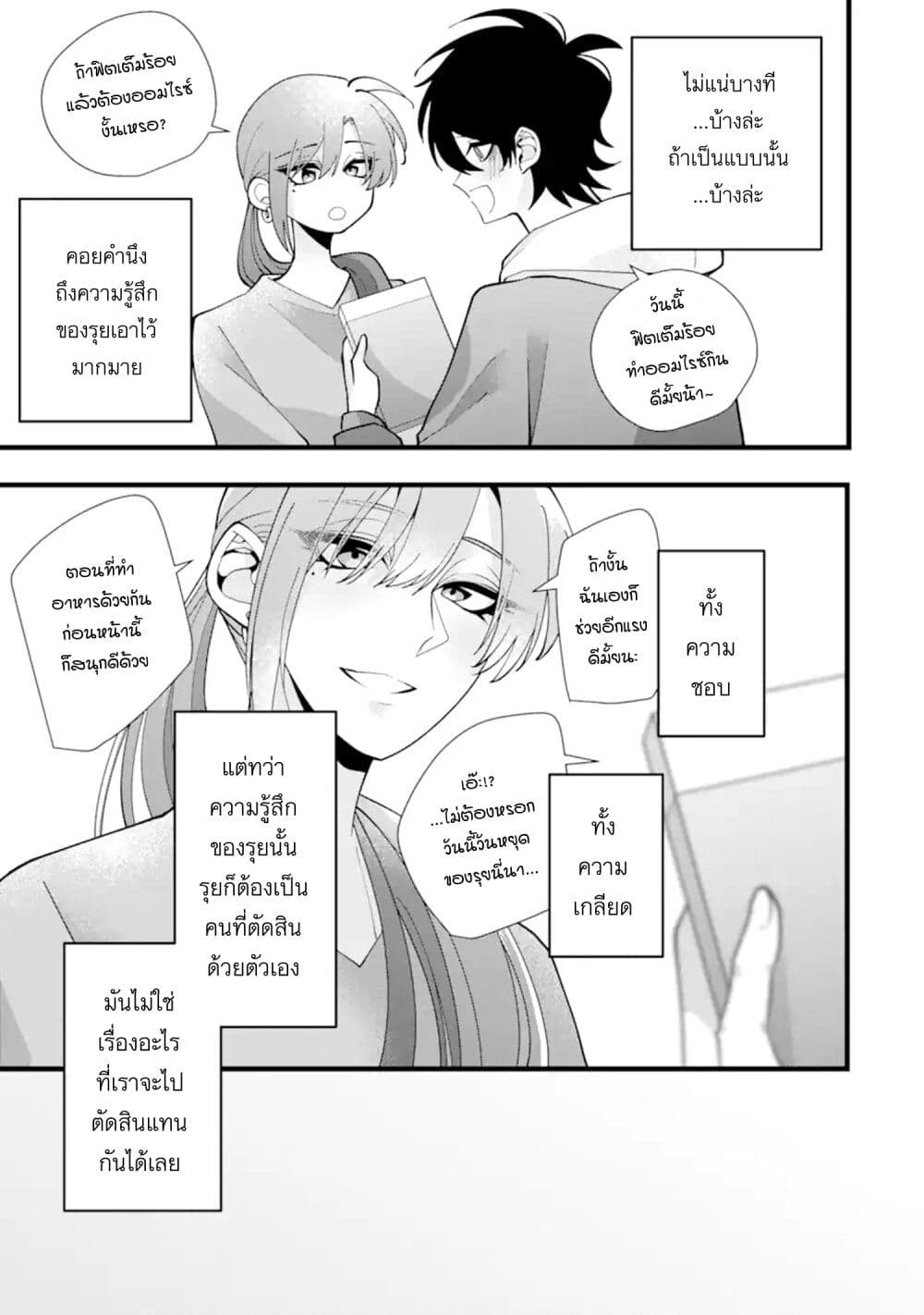 Kekkon Shiyou. Rikon Zentei de. page 17