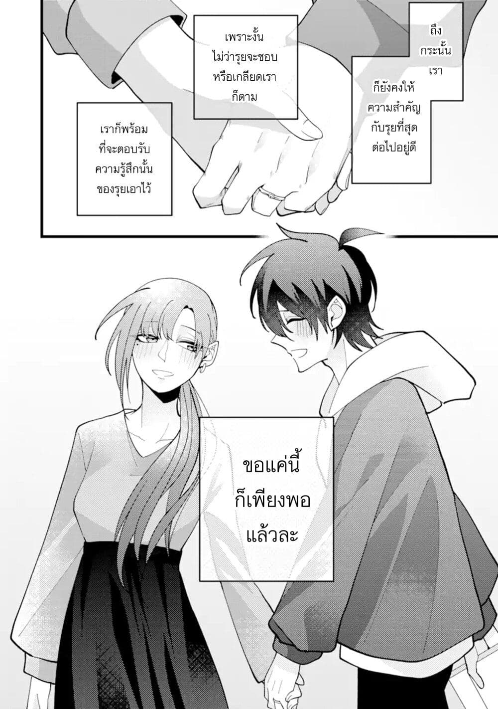Kekkon Shiyou. Rikon Zentei de. page 18