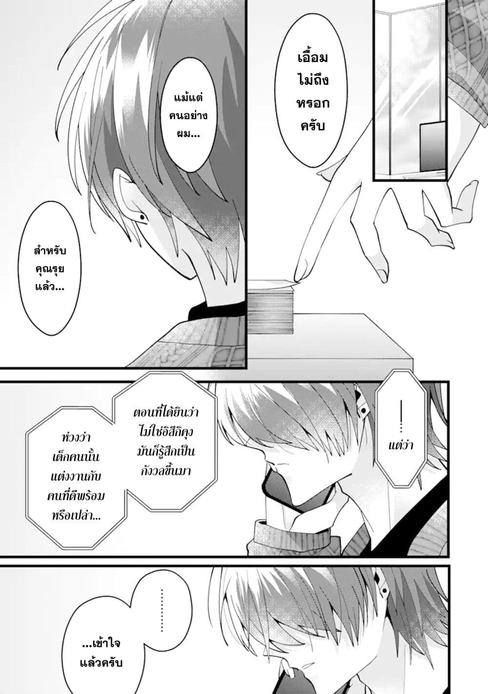 Kekkon Shiyou. Rikon Zentei de. page 19