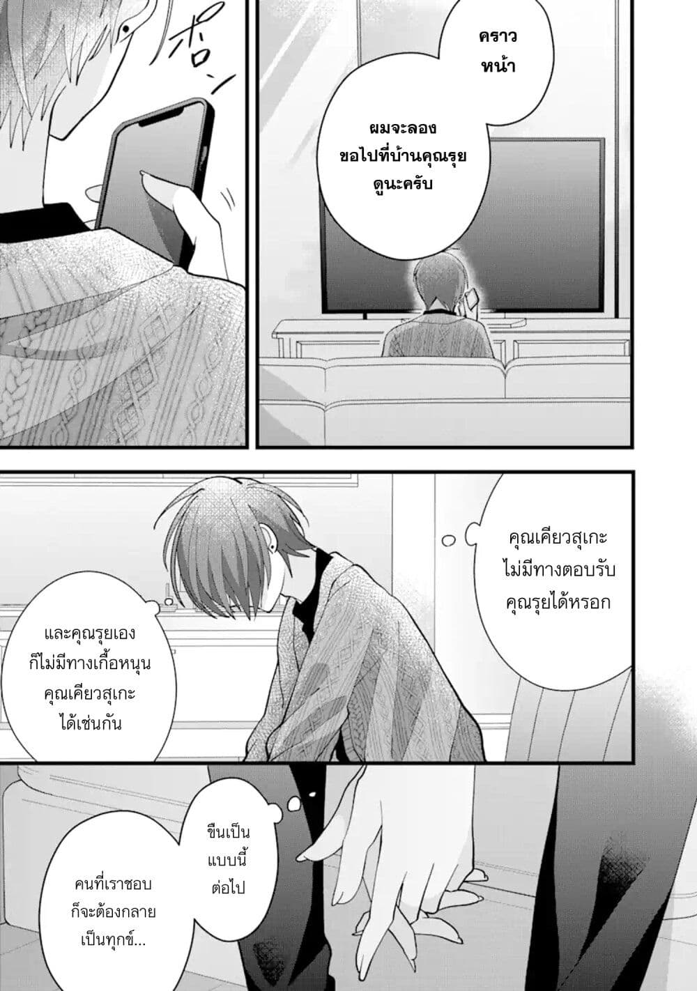 Kekkon Shiyou. Rikon Zentei de. page 20