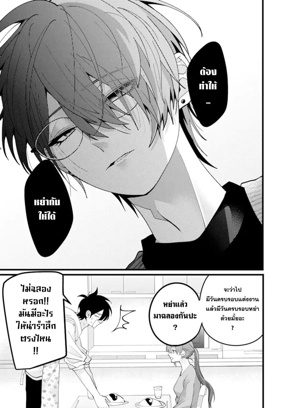 Kekkon Shiyou. Rikon Zentei de. page 21