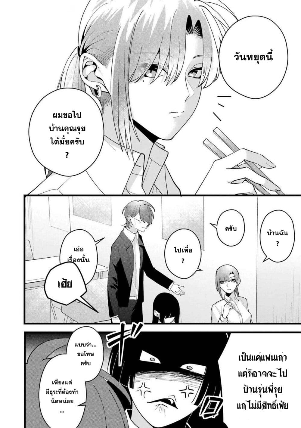 Kekkon Shiyou. Rikon Zentei de. page 2
