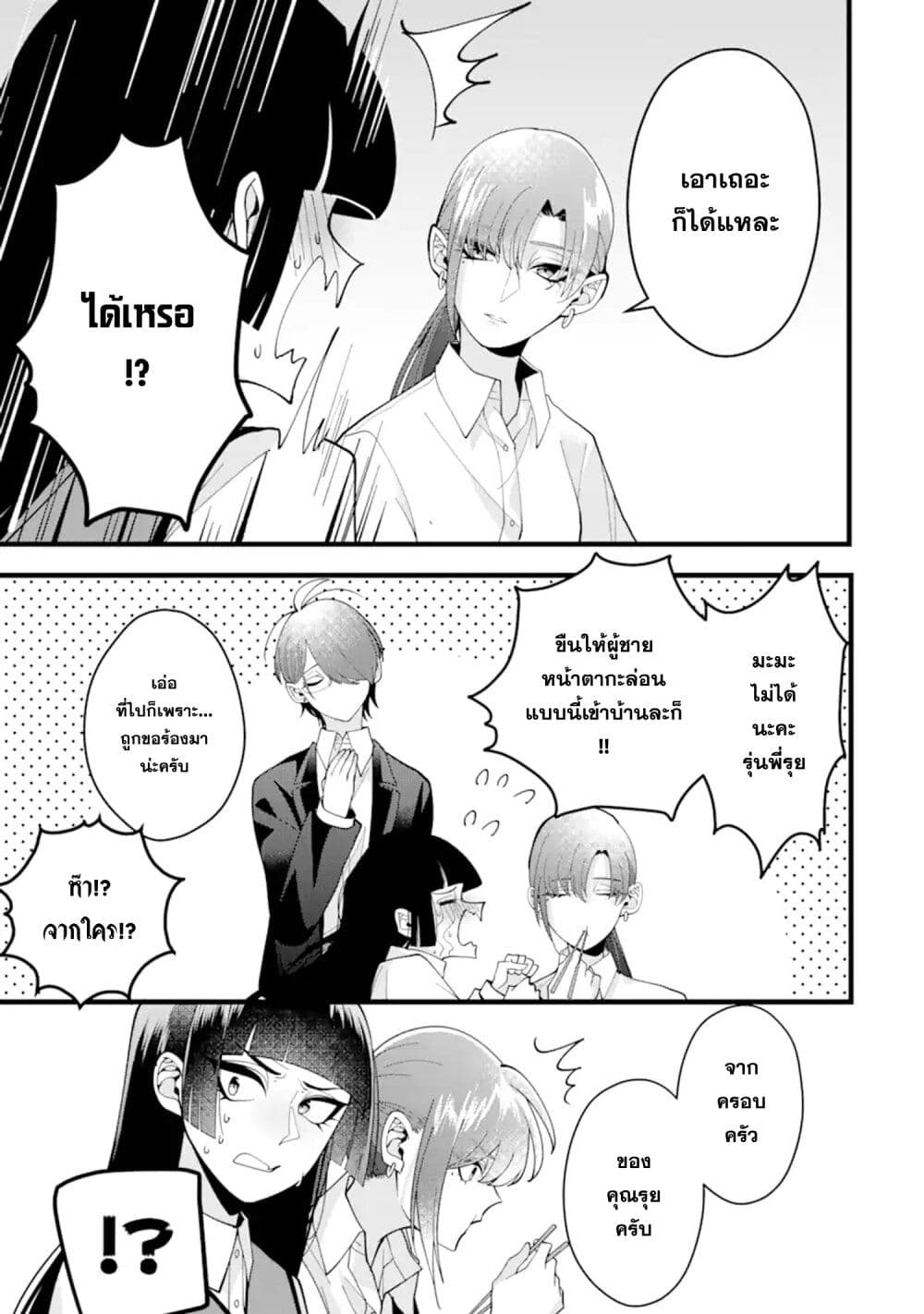 Kekkon Shiyou. Rikon Zentei de. page 3