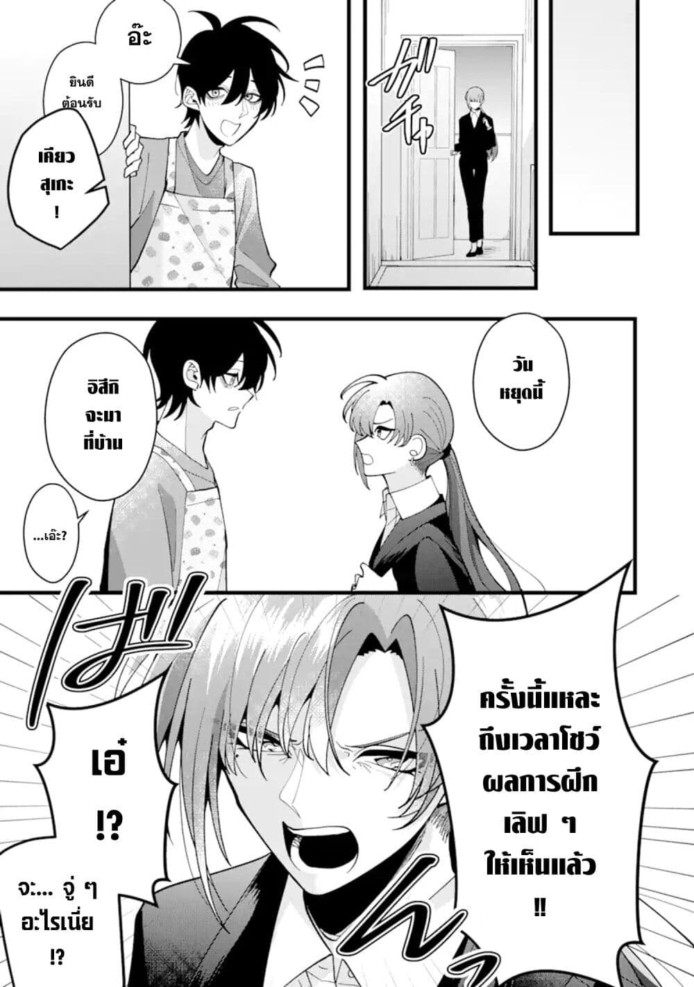 Kekkon Shiyou. Rikon Zentei de. page 5