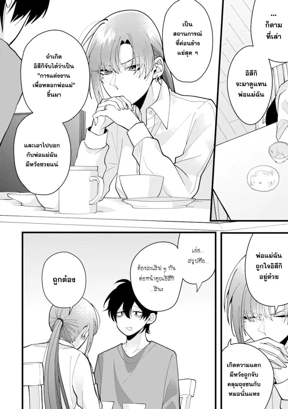 Kekkon Shiyou. Rikon Zentei de. page 6