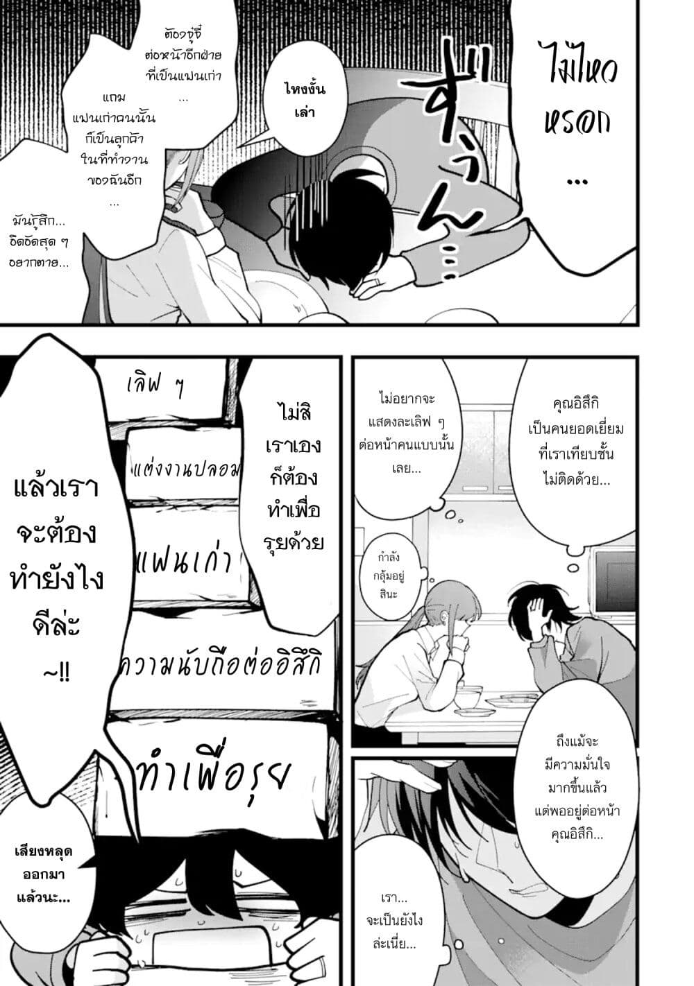 Kekkon Shiyou. Rikon Zentei de. page 7