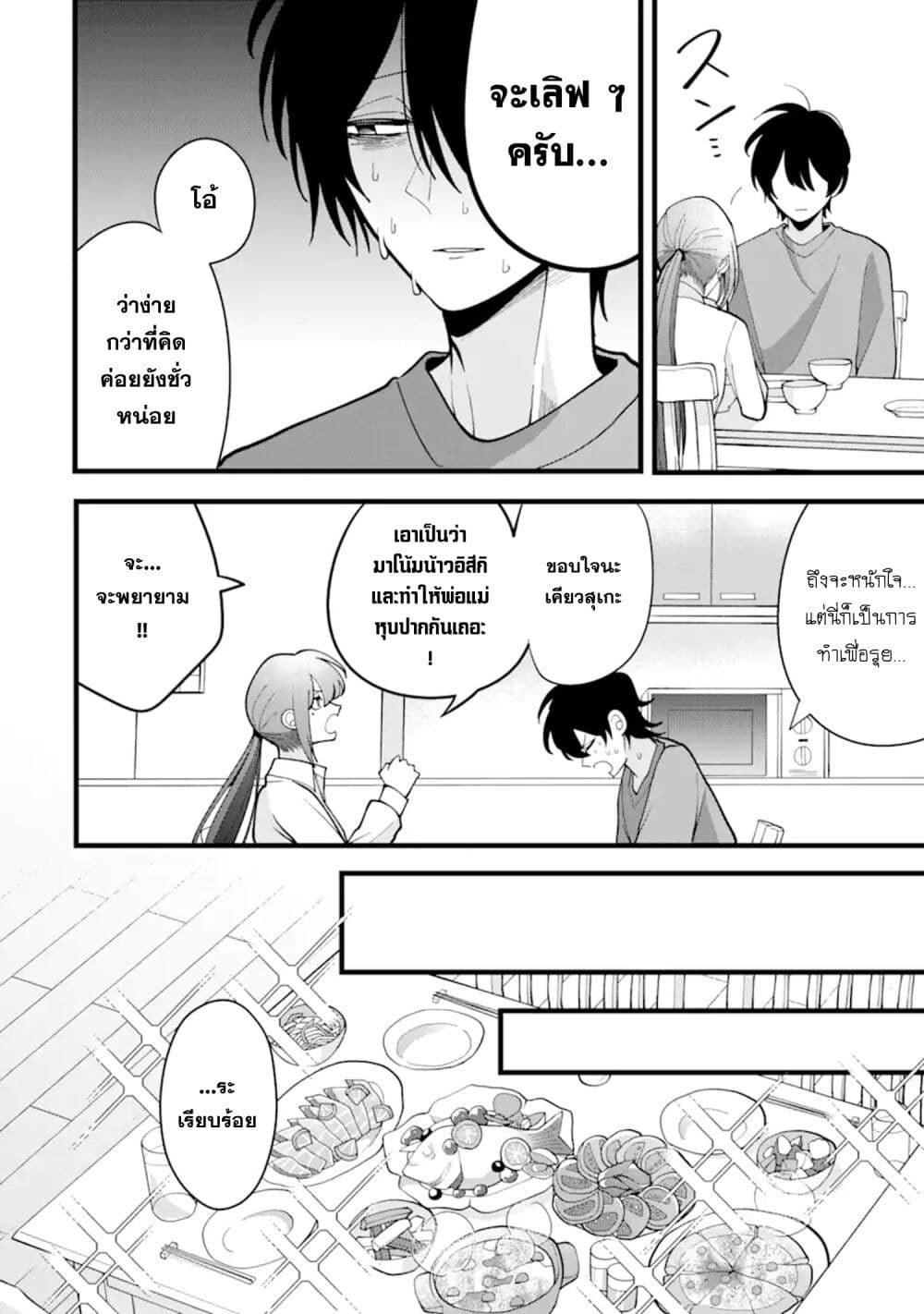 Kekkon Shiyou. Rikon Zentei de. page 8