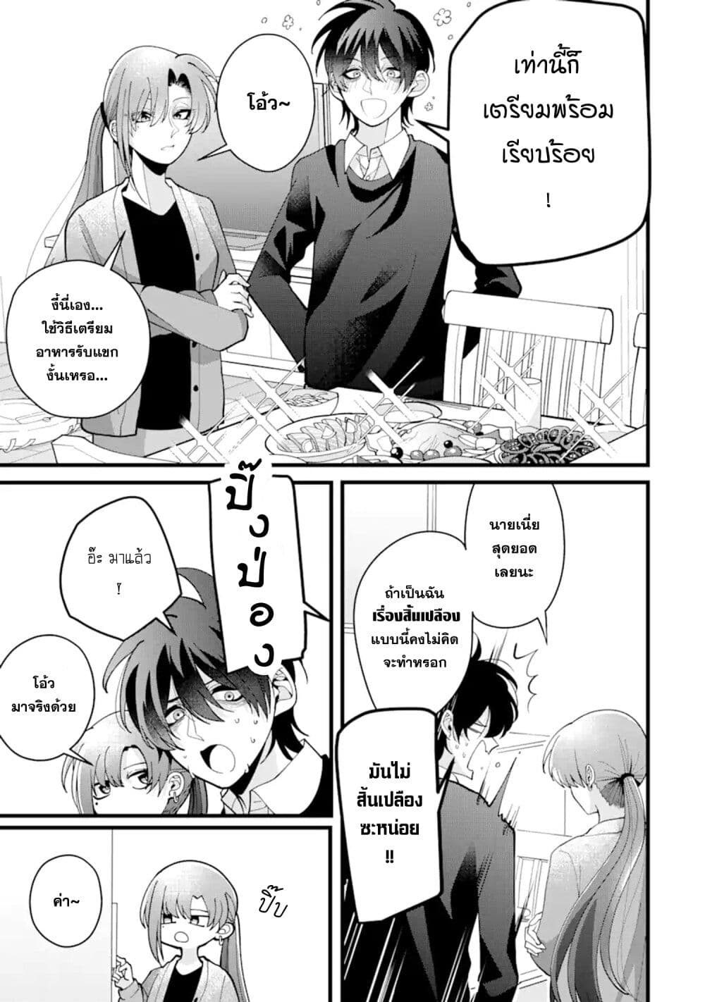 Kekkon Shiyou. Rikon Zentei de. page 9