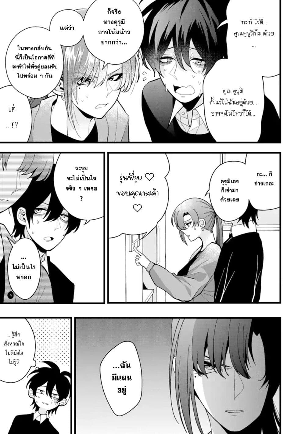 Kekkon Shiyou. Rikon Zentei de. page 11