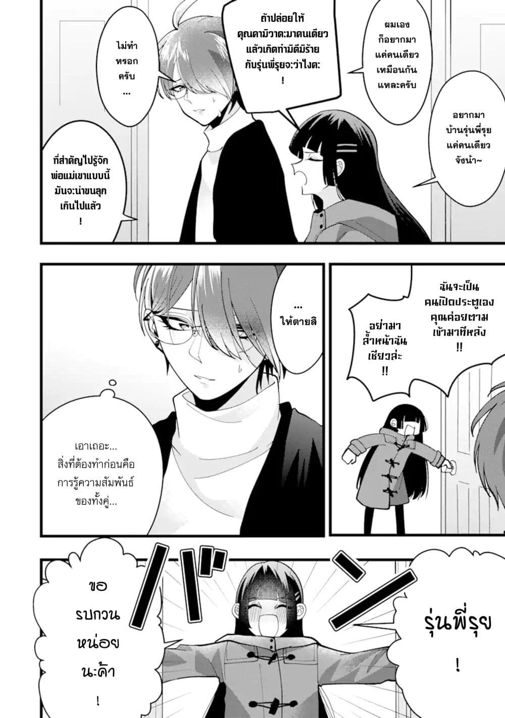 Kekkon Shiyou. Rikon Zentei de. page 12