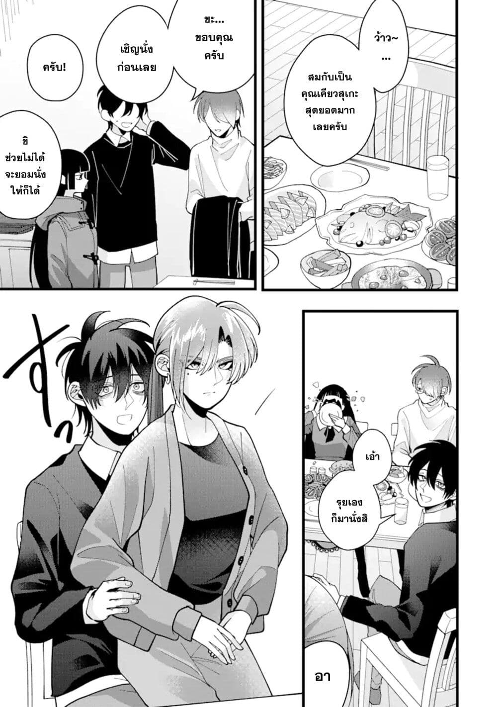Kekkon Shiyou. Rikon Zentei de. page 15