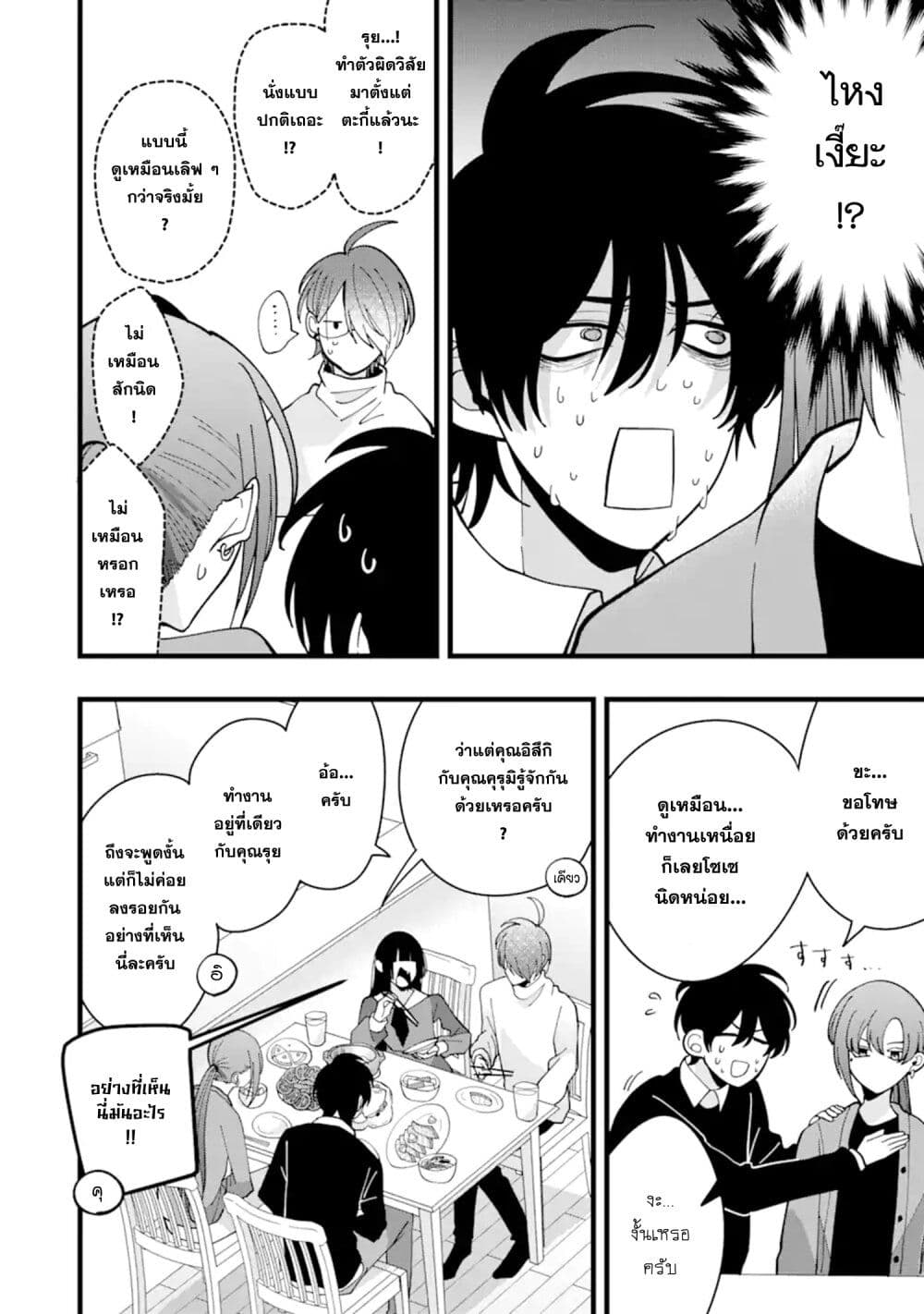 Kekkon Shiyou. Rikon Zentei de. page 16