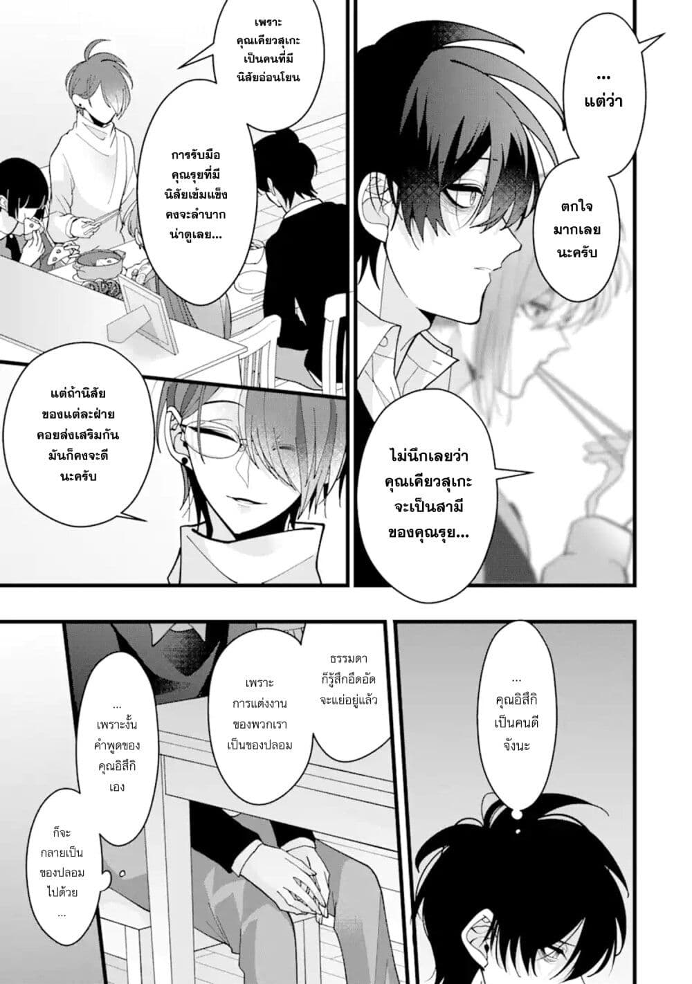 Kekkon Shiyou. Rikon Zentei de. page 17