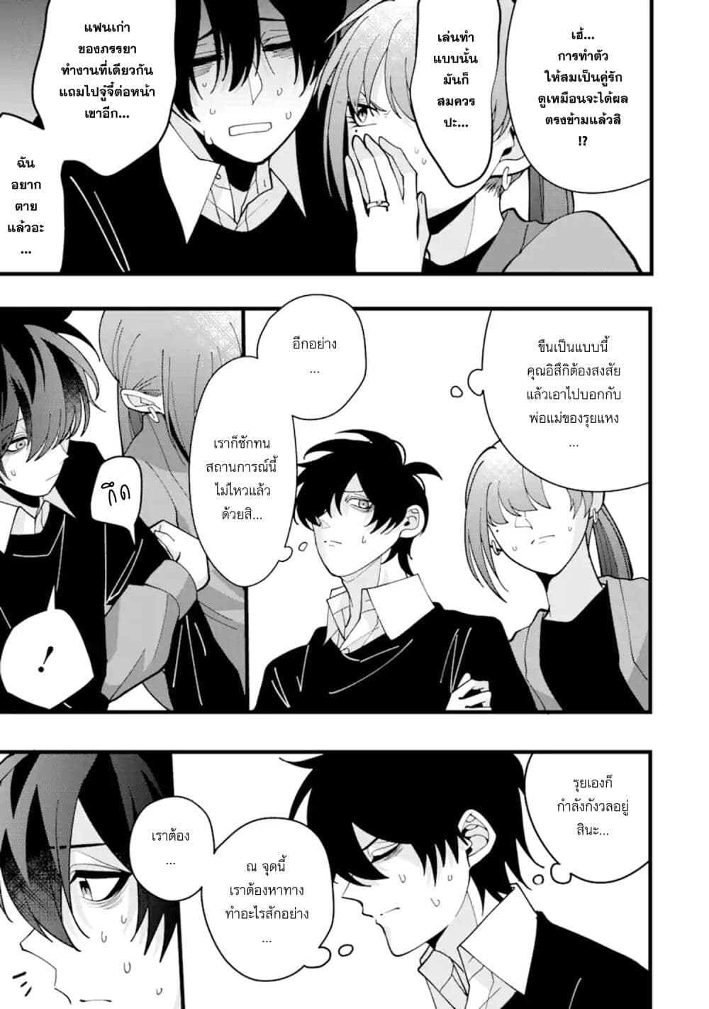 Kekkon Shiyou. Rikon Zentei de. page 21