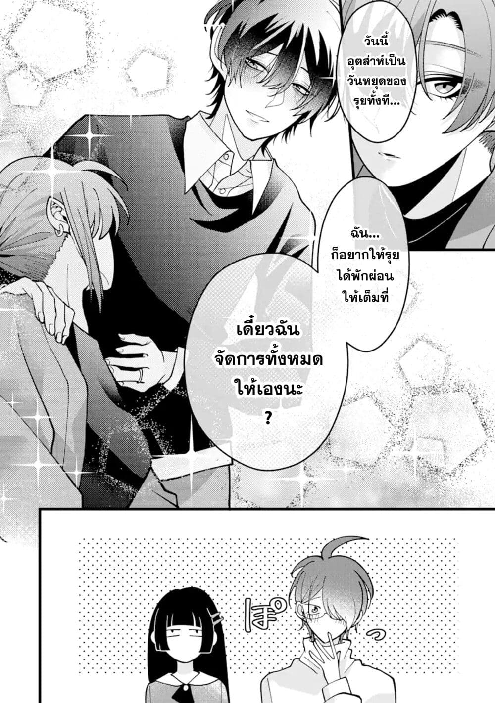 Kekkon Shiyou. Rikon Zentei de. page 24