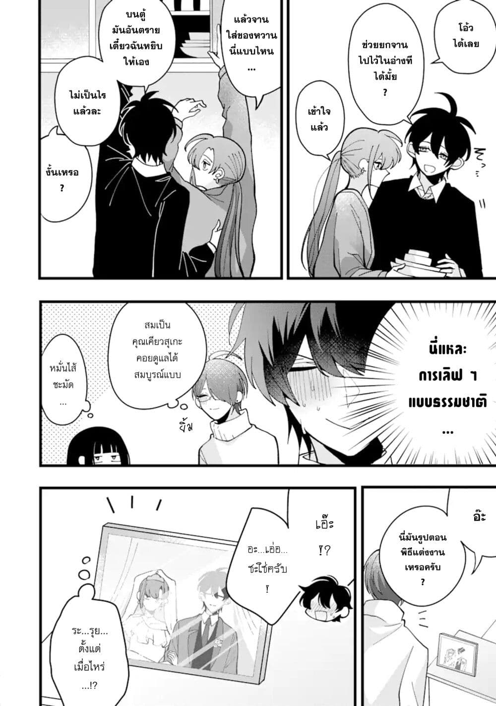 Kekkon Shiyou. Rikon Zentei de. page 26