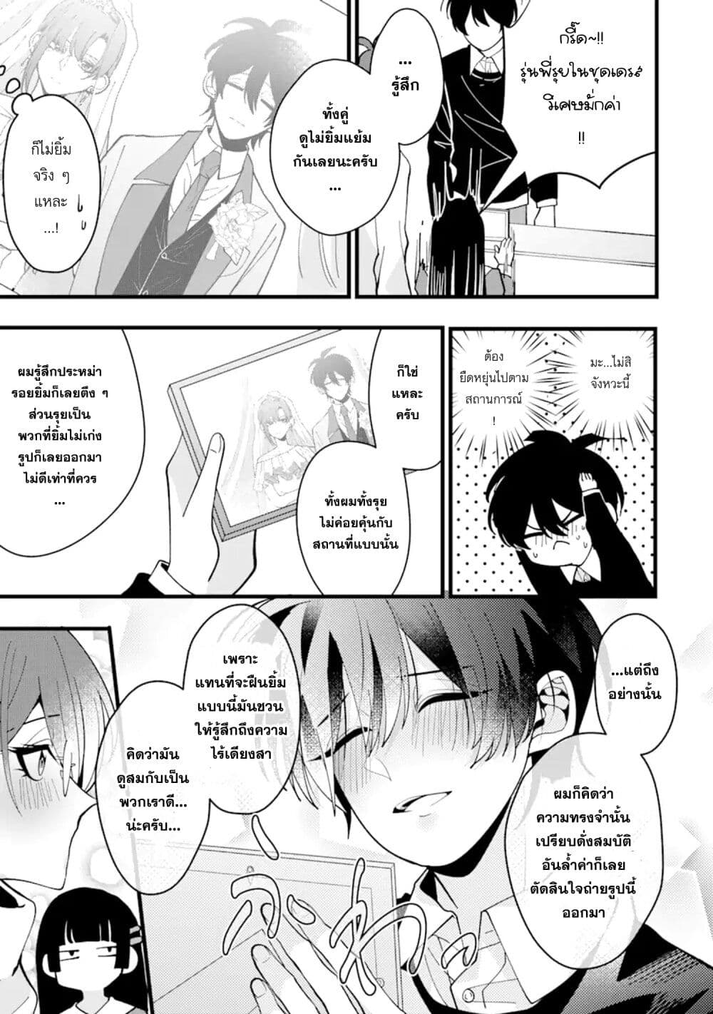 Kekkon Shiyou. Rikon Zentei de. page 27