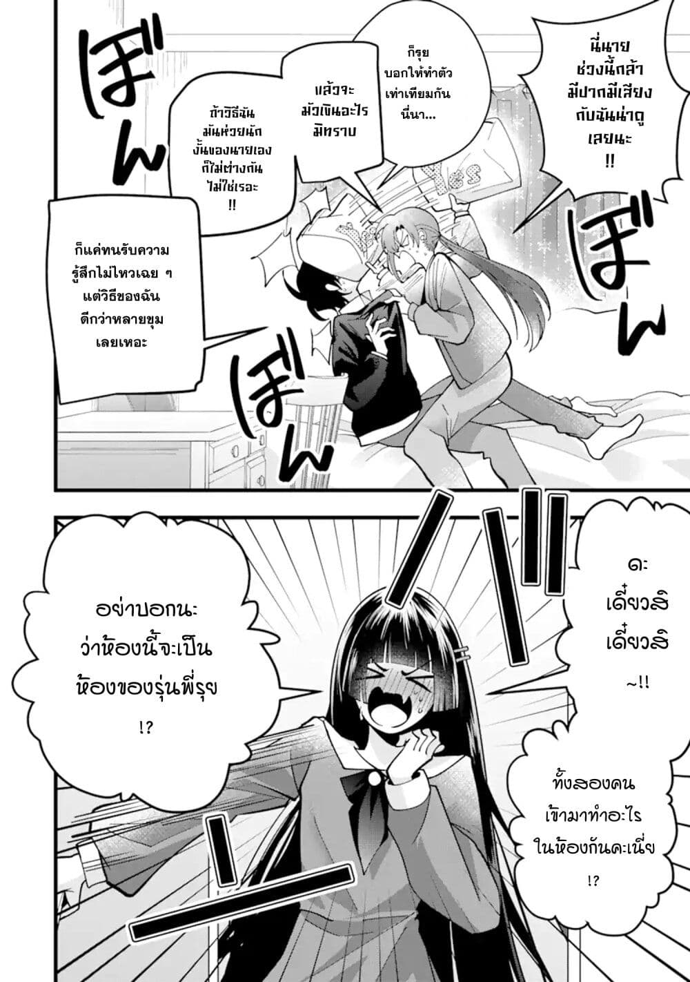 Kekkon Shiyou. Rikon Zentei de. page 2