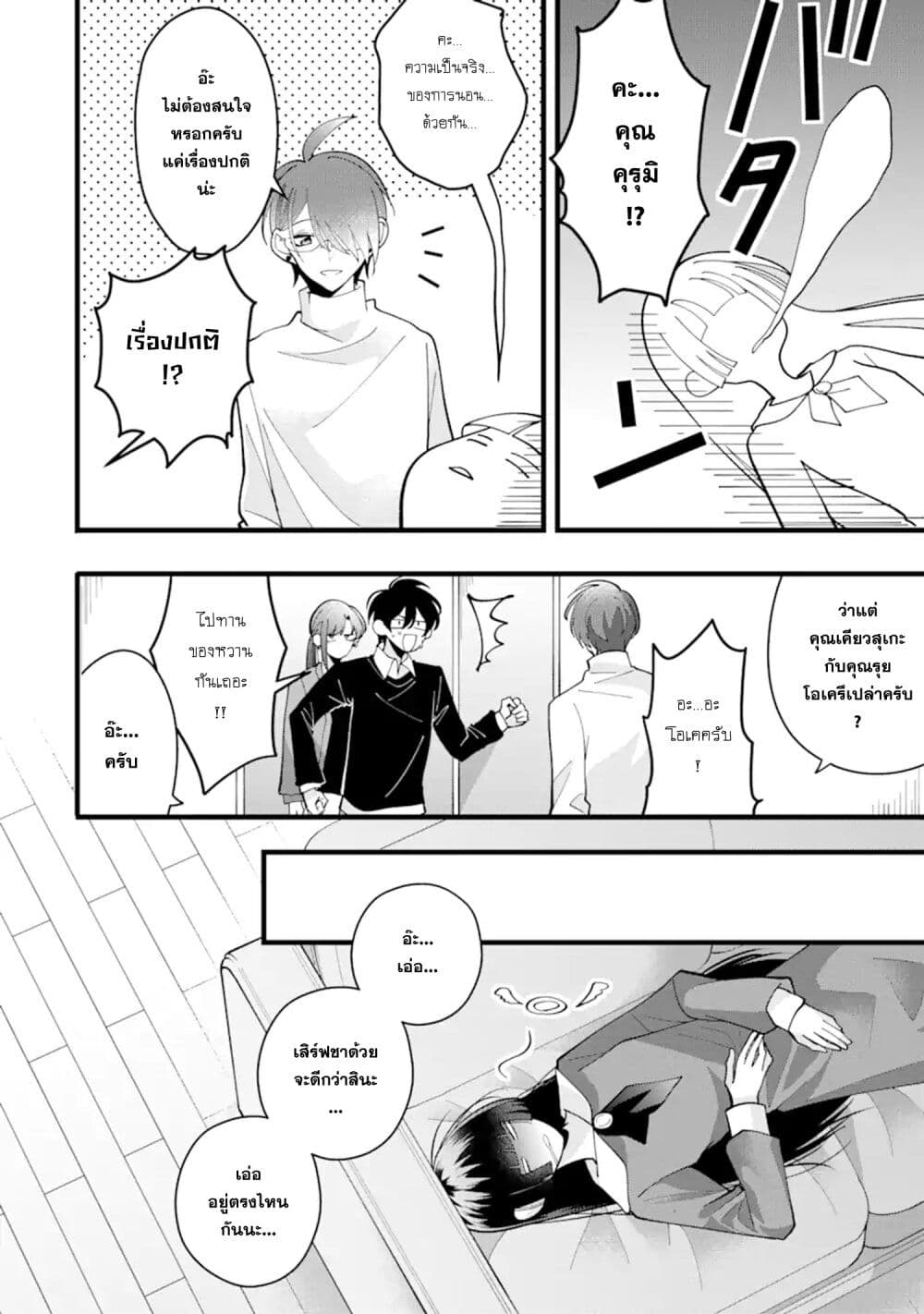 Kekkon Shiyou. Rikon Zentei de. page 4