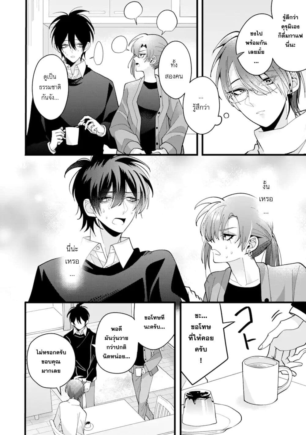 Kekkon Shiyou. Rikon Zentei de. page 6