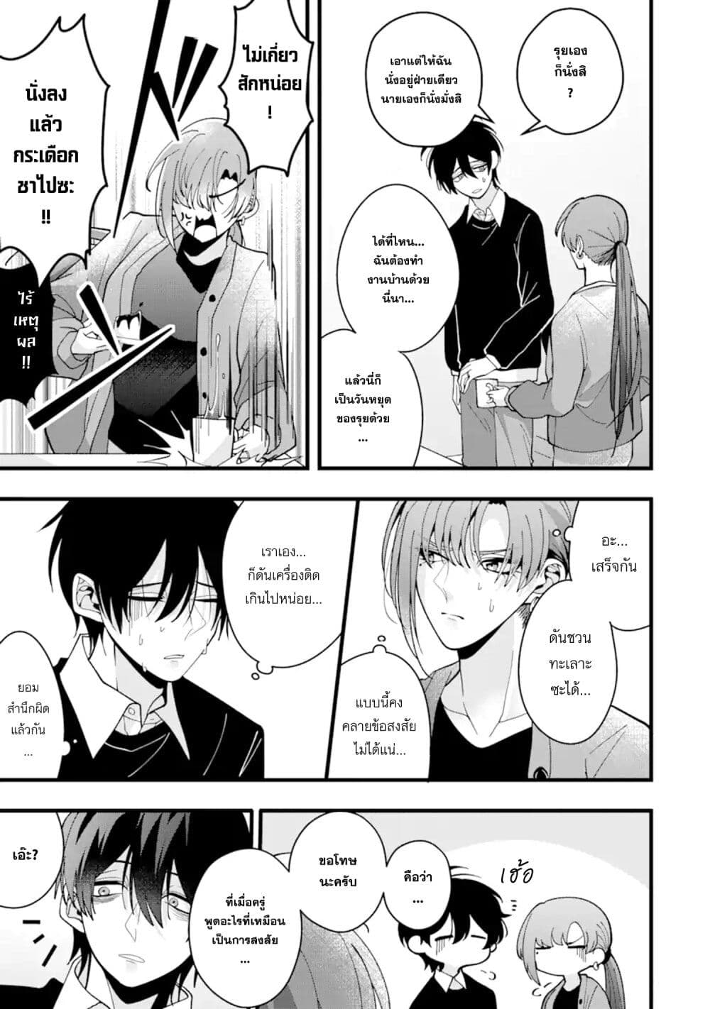 Kekkon Shiyou. Rikon Zentei de. page 7
