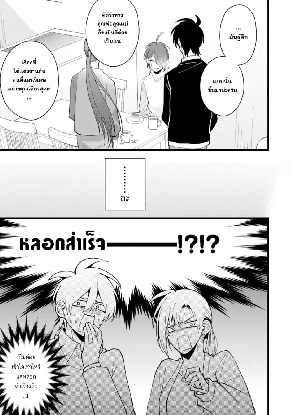 Kekkon Shiyou. Rikon Zentei de. page 9
