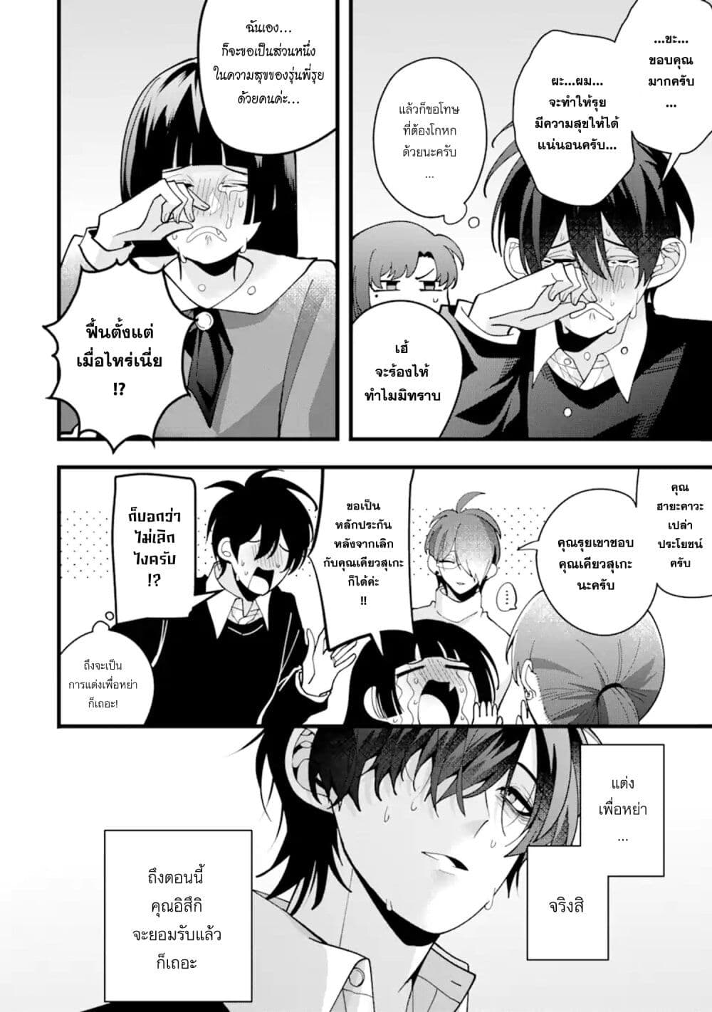 Kekkon Shiyou. Rikon Zentei de. page 10
