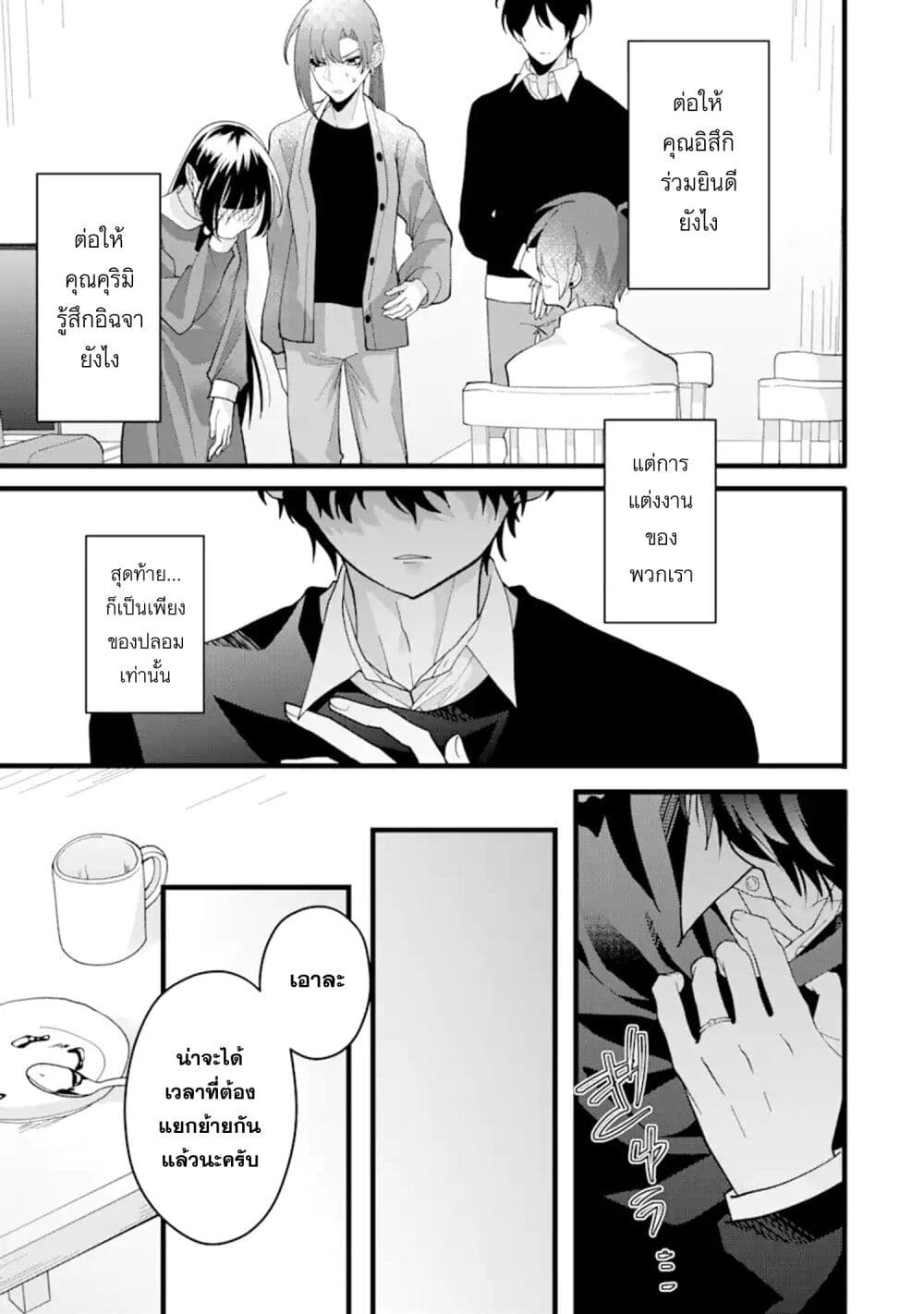 Kekkon Shiyou. Rikon Zentei de. page 11