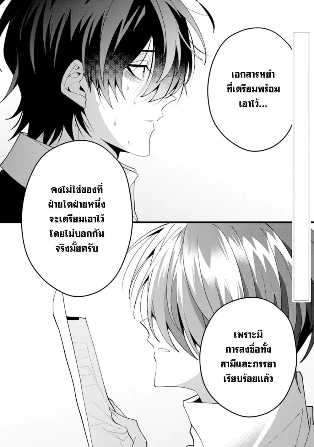 Kekkon Shiyou. Rikon Zentei de. page 2