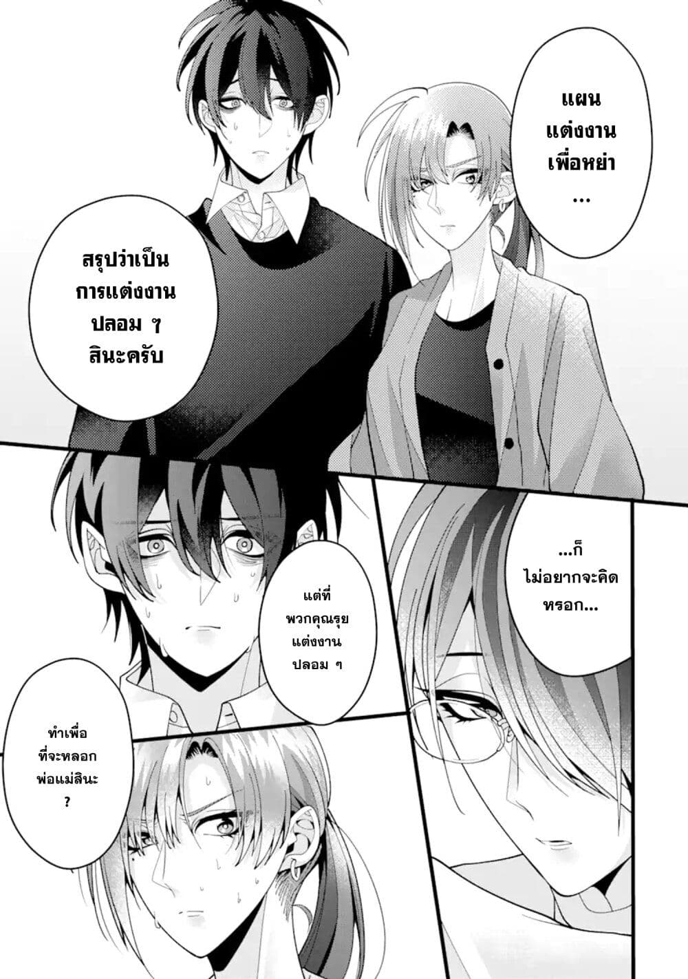 Kekkon Shiyou. Rikon Zentei de. page 3
