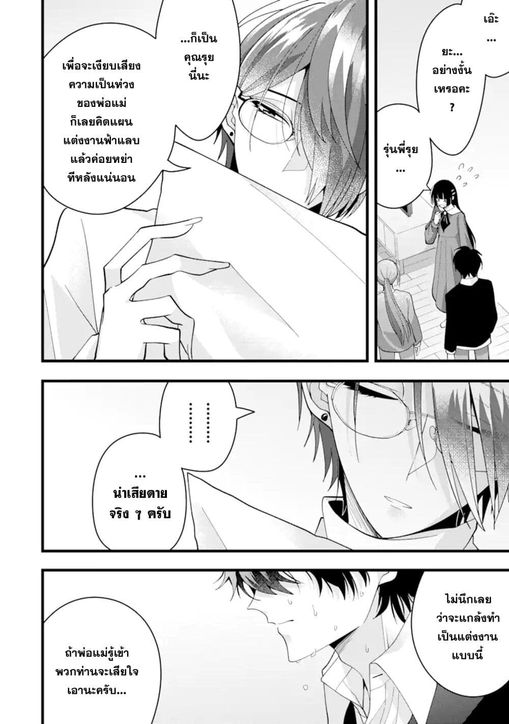 Kekkon Shiyou. Rikon Zentei de. page 4