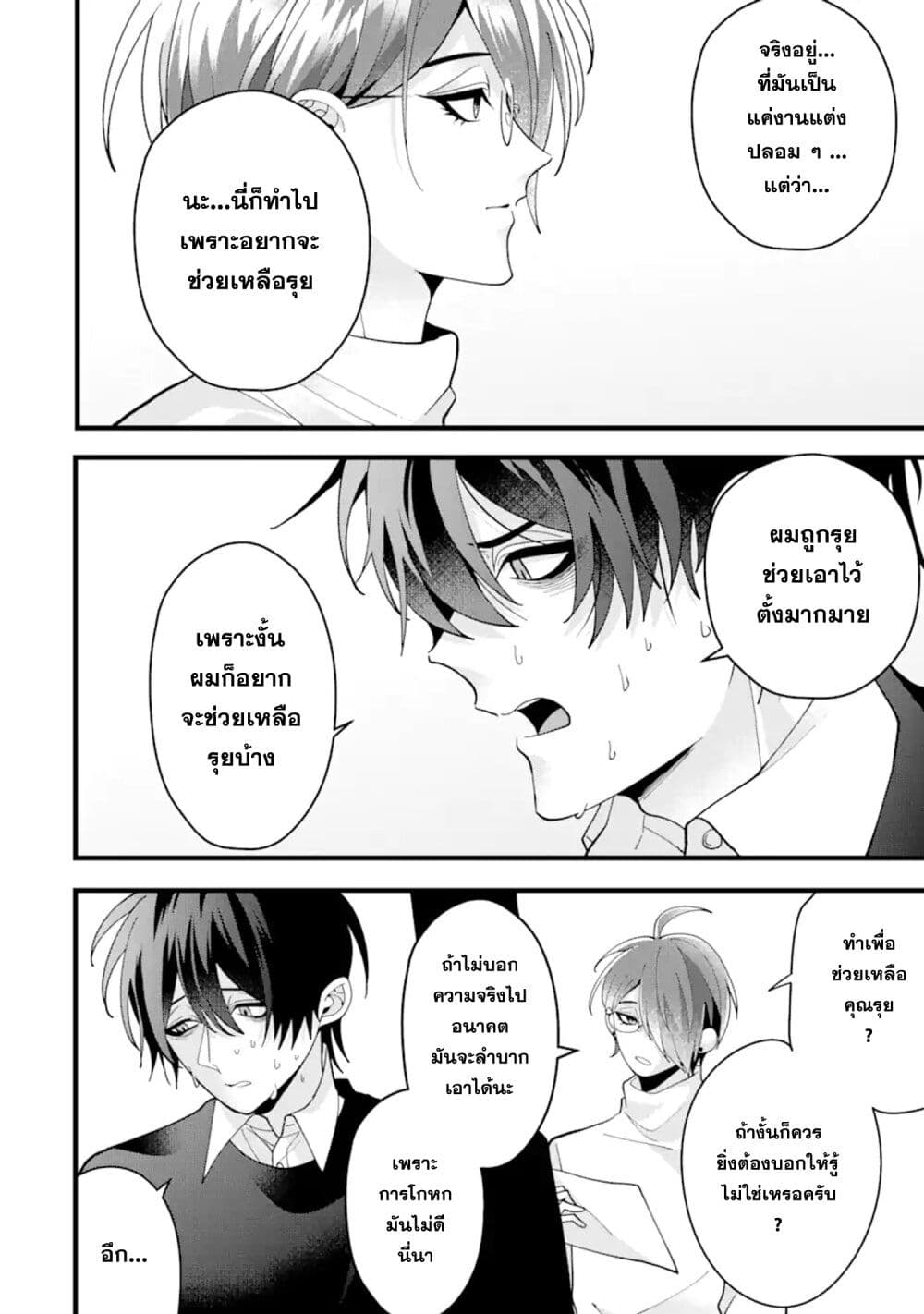 Kekkon Shiyou. Rikon Zentei de. page 6