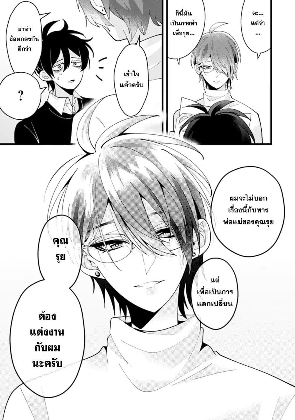 Kekkon Shiyou. Rikon Zentei de. page 7