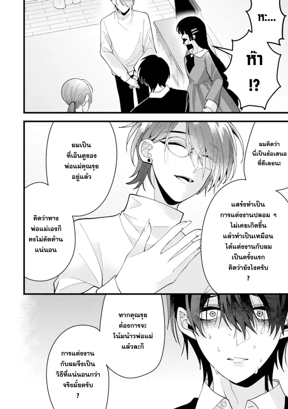 Kekkon Shiyou. Rikon Zentei de. page 8