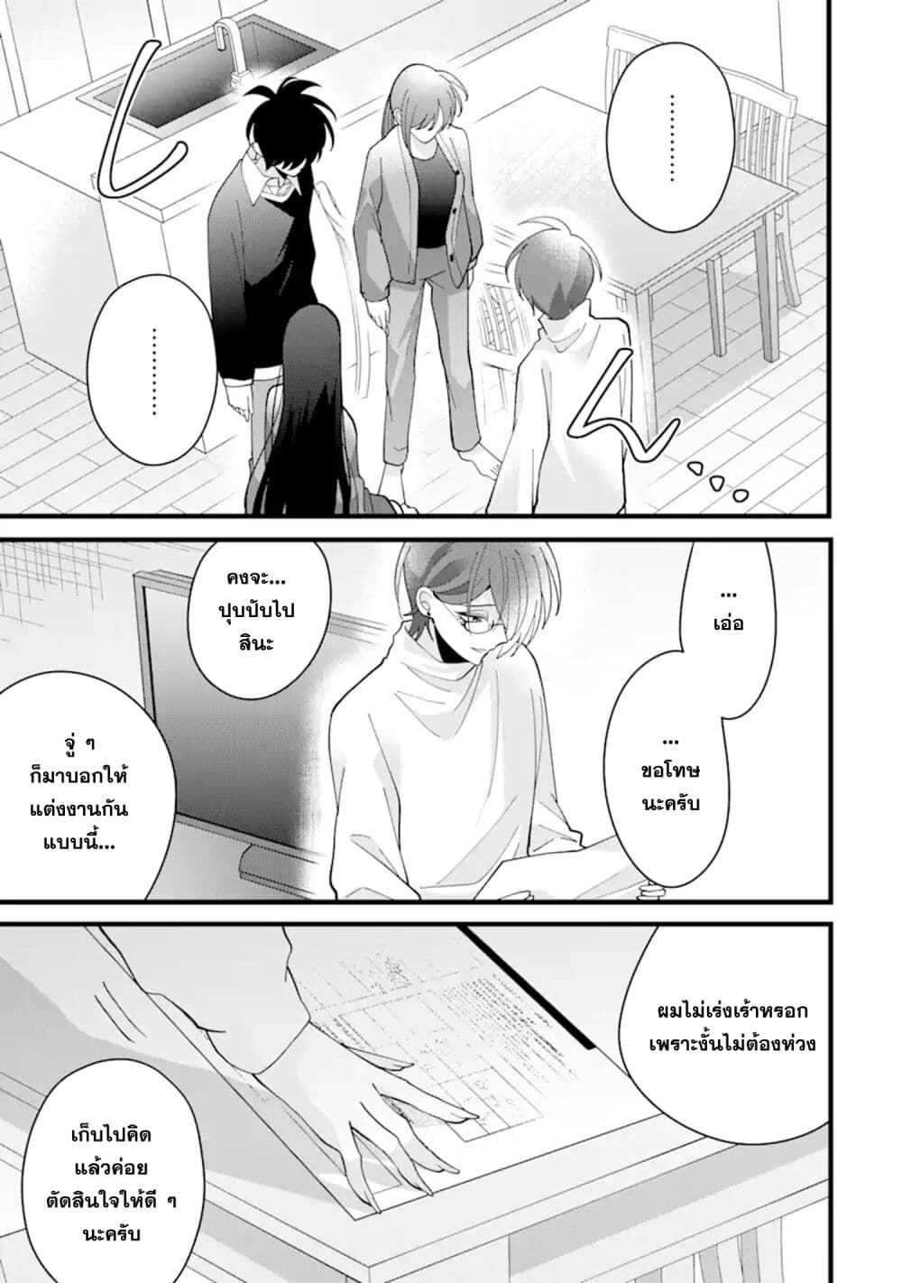 Kekkon Shiyou. Rikon Zentei de. page 9