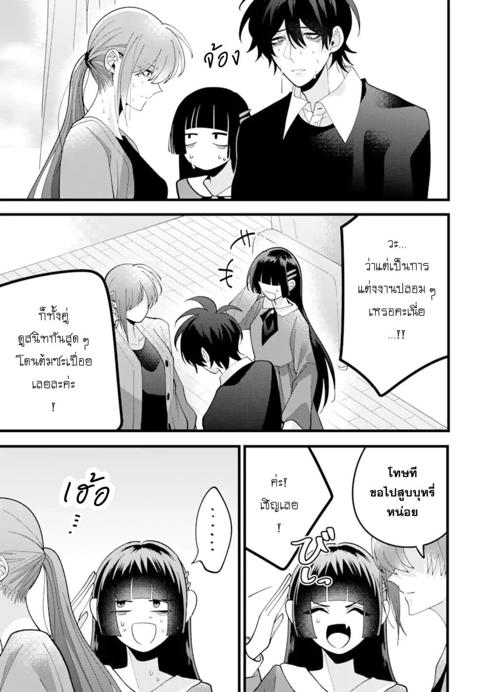 Kekkon Shiyou. Rikon Zentei de. page 11
