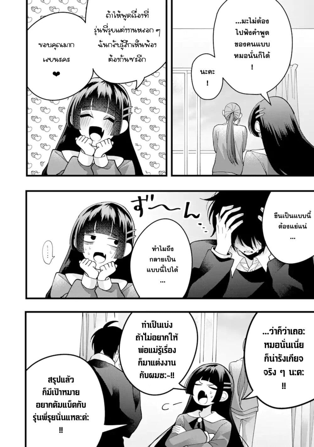 Kekkon Shiyou. Rikon Zentei de. page 12
