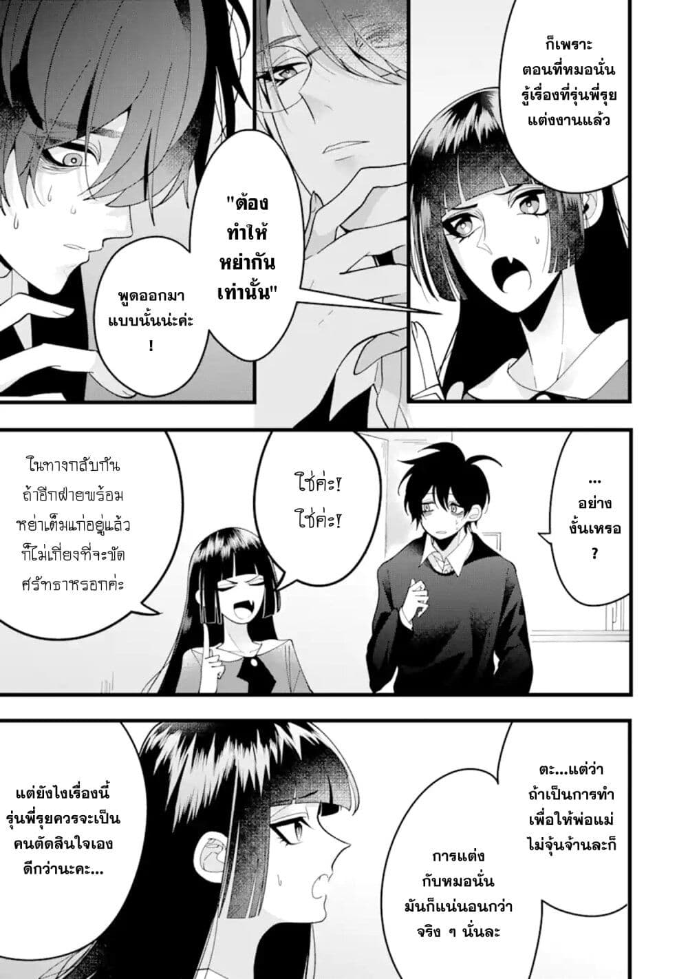 Kekkon Shiyou. Rikon Zentei de. page 13
