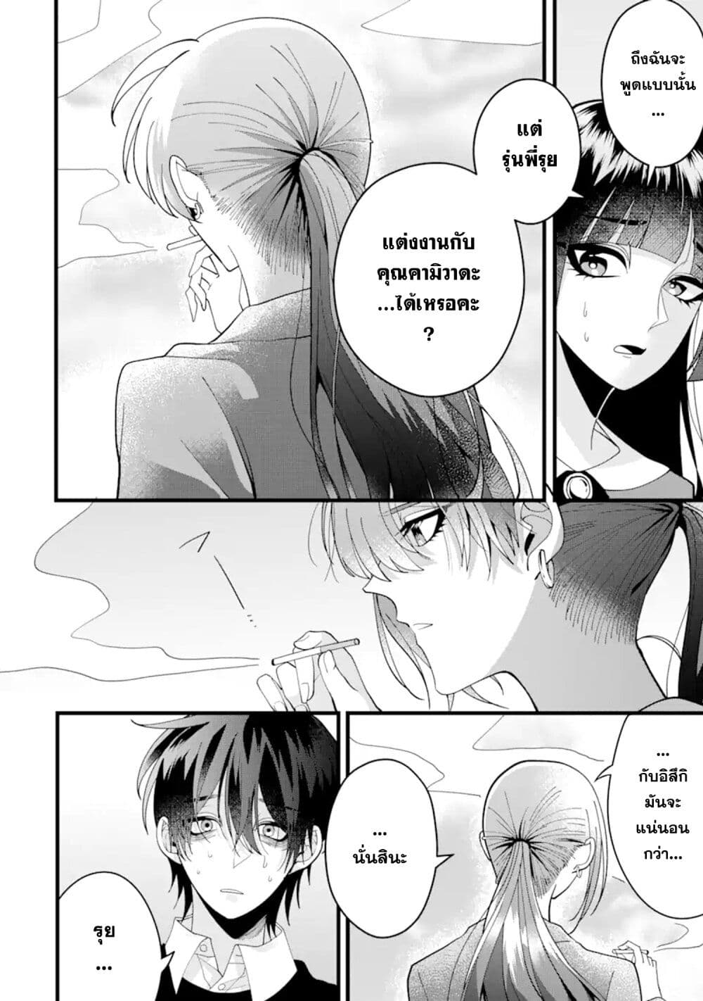 Kekkon Shiyou. Rikon Zentei de. page 14