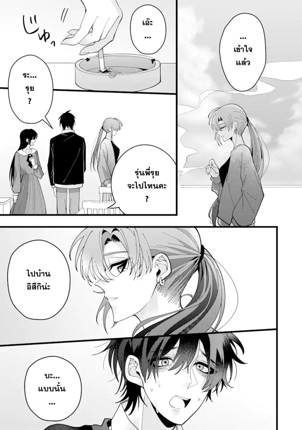 Kekkon Shiyou. Rikon Zentei de. page 15