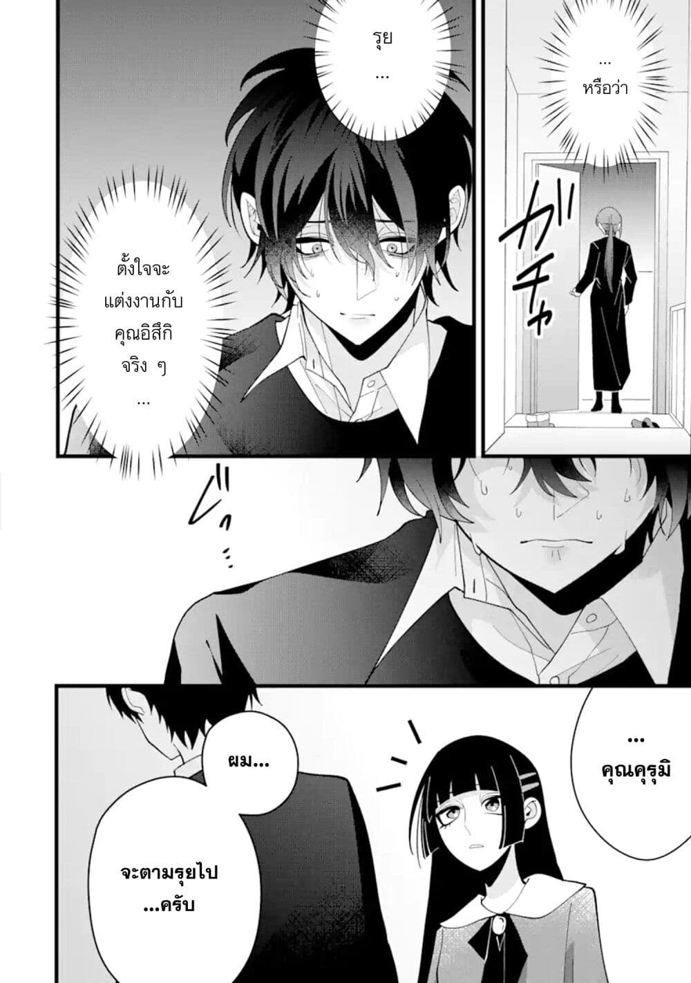 Kekkon Shiyou. Rikon Zentei de. page 16
