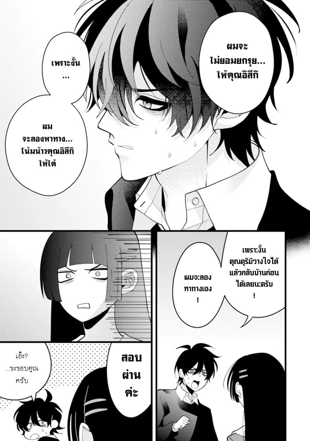 Kekkon Shiyou. Rikon Zentei de. page 17